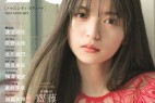 Asuka Saito 齋藤飛鳥, 20±SWEET Magazine 2019.01(15P)