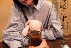 Kozue Mineo 峰尾こずえ, Weekly SPA! 2023.11.21 (週刊SPA! 2023年11月21日号)