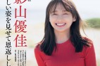 Yuuka Kageyama 影山優佳, Weekly SPA! 2023.05.16 (週刊SPA! 2023年5月16日号)